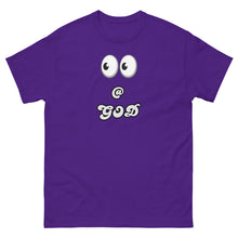 Load image into Gallery viewer, Look @ GOD Men's classic tee
