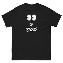 Load image into Gallery viewer, Look @ GOD Men's classic tee
