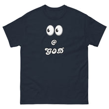 Load image into Gallery viewer, Look @ GOD Men's classic tee
